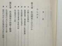 社会福祉を学ぶ人のために