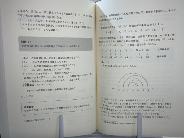 数学ガール(結城浩 著) / 古本、中古本、古書籍の通販は「日本の