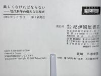 美しくなければならない : 現代科学の偉大な方程式