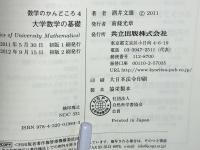 大学数学の基礎