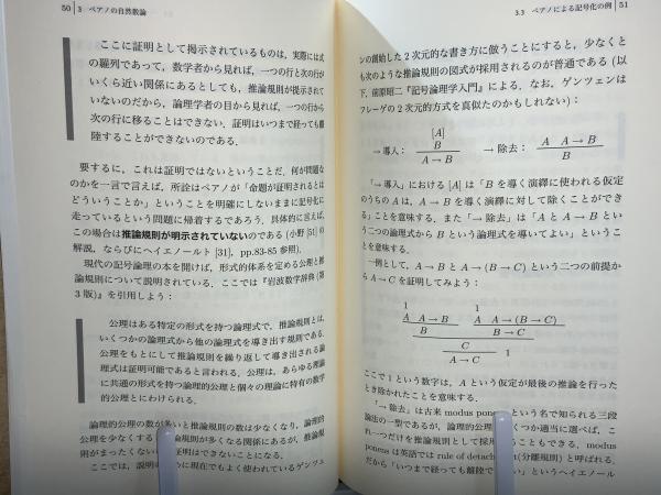 Amazon.co.jp: フレーゲ・デデキント・ペアノを読む: 現代