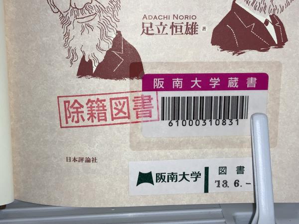 フレーゲ・デデキント・ペアノを読む : 現代における自然数論の