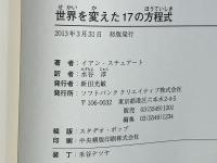 世界を変えた17の方程式