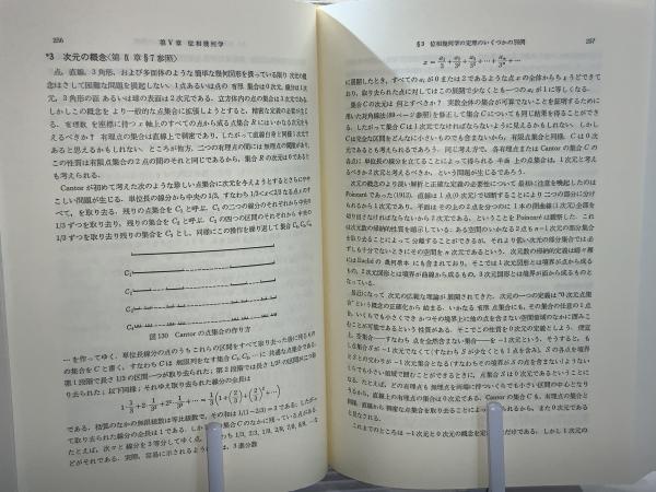 数学とは何か―考え方と方法への初等的接近 (1966年) | H