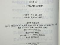 二十世紀数学思想