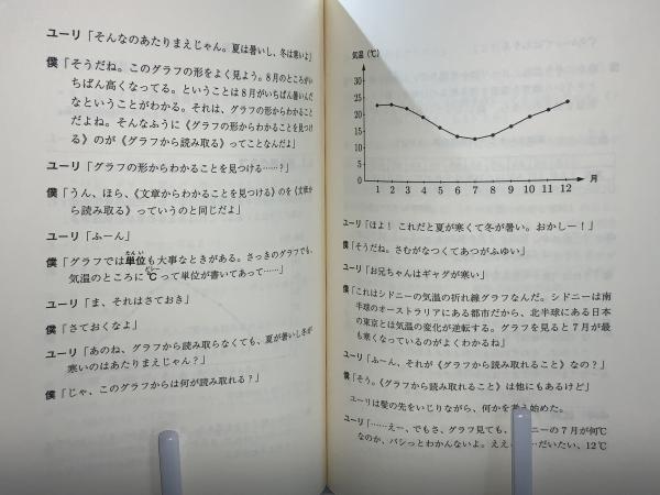 数学ガールの秘密ノート(結城浩 著) / ブックソニック / 古本、中古本 