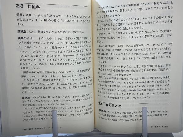数学ガールの誕生(結城浩 著) / ブックソニック / 古本、中古本