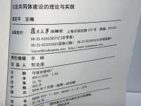 东亚共同体建设的理论与实践
