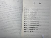 东亚共同体建设的理论与实践