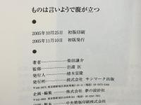 ものは言いようで腹が立つ