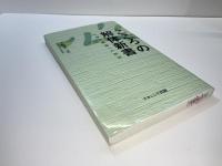 「こころ」の解体新書 : 心理学概論への招待