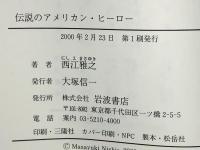 伝説のアメリカン・ヒーロー
