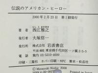 伝説のアメリカン・ヒーロー