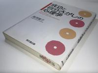 成功と自分さがしの心理学