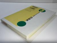 自分でできる心理学問題集