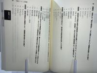 自分でできる心理学問題集