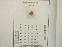 室町時代物語大成