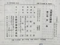 法華経大講座