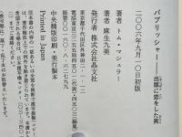 パブリッシャー : 出版に恋をした男