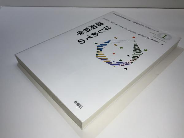 はじめての認知科学(内村直之, 植田一博, 今井むつみ, 川合伸幸, 嶋田