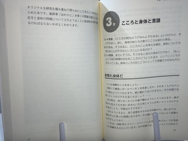 はじめての認知科学(内村直之, 植田一博, 今井むつみ, 川合伸幸, 嶋田