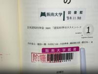 はじめての認知科学(内村直之, 植田一博, 今井むつみ, 川合伸幸, 嶋田