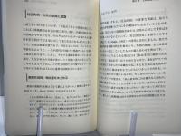 対人関係の心理学