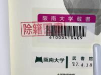 対人関係の心理学