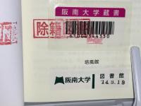 行動の基礎 : 豊かな人間理解のために