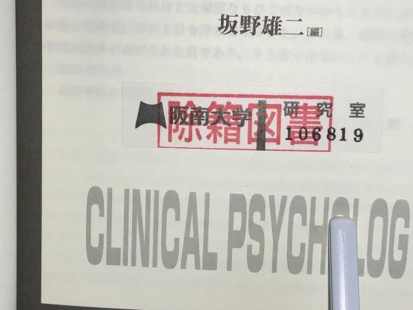 Amazon.co.jp: 心理臨床学事典 : 日本心理臨床学会: 本