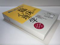 面白いほどよくわかる!臨床心理学