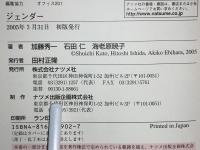 図解雑学ジェンダー