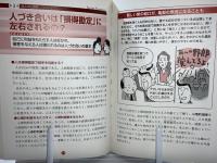 図解雑学世の中がわかる!社会心理学