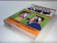 ココロが見える心理学 : 図解雑学Q&A