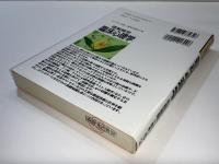 図解雑学臨床心理学