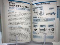 図解雑学臨床心理学
