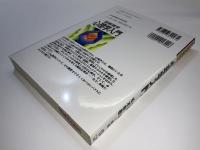 図解雑学心理学入門