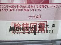 図解雑学心理学入門