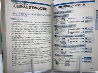 図解雑学社会心理学