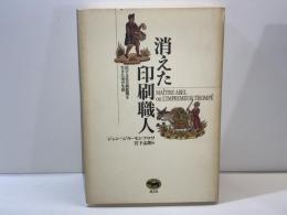 消えた印刷職人 : 活字文化の揺籃期を生きた男の生涯