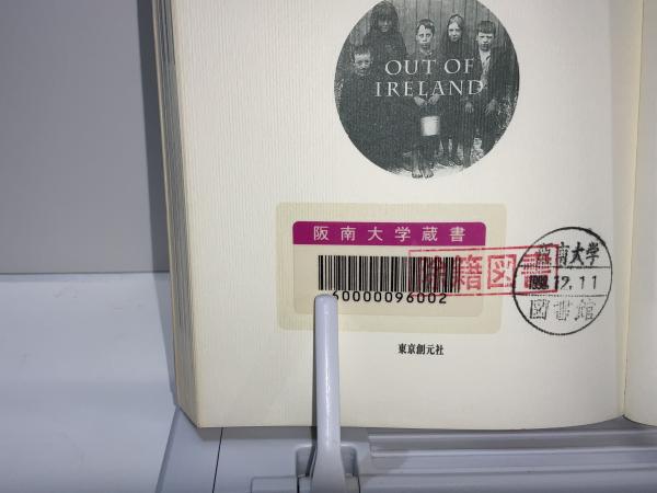 アイルランドからアメリカへ 700万アイルランド人移民の物語 カービー ミラー ポール ワグナー 著 茂木健 訳 ブックソニック 古本 中古本 古書籍の通販は 日本の古本屋 日本の古本屋