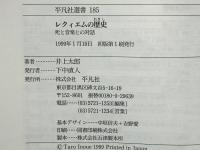 レクィエムの歴史 : 死と音楽との対話