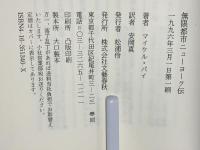 無限都市ニューヨーク伝