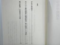 少年平和読本 ; キリスト教兄弟愛と経済改造 : 愛の経済そして国家 ; 魂の彫刻 : 宗教教育の実際