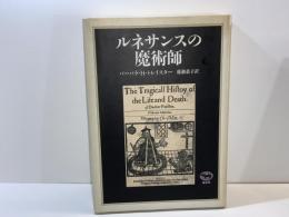 ルネサンスの魔術師