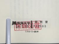 個人と国家のあいだ : 家族・団体・運動