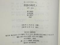 帝国の時代 : 1875-1914