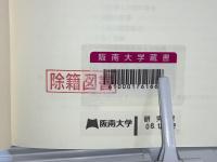 新・日本のテーマパーク研究