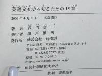 英語文化史を知るための15章