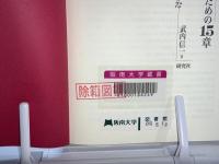 英語文化史を知るための15章